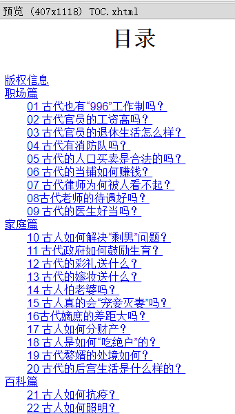 Image of Generated HTML Table of Contents in Preview
