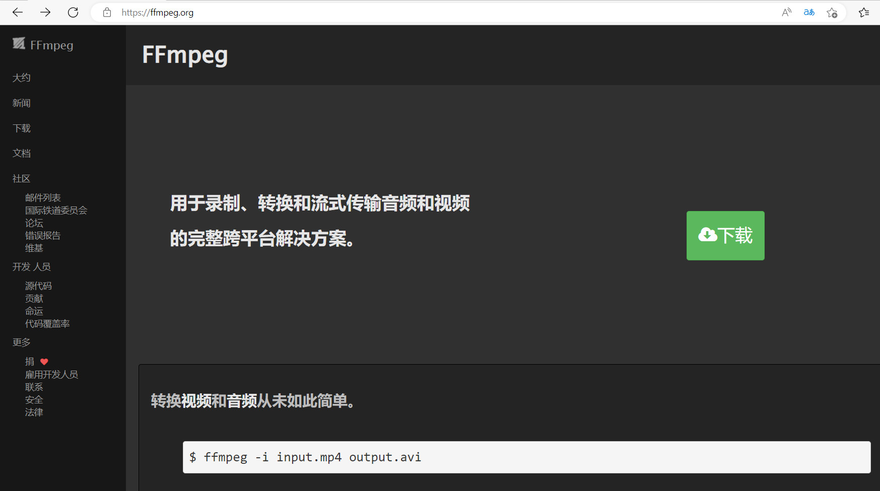 FFmpeg官网翻译