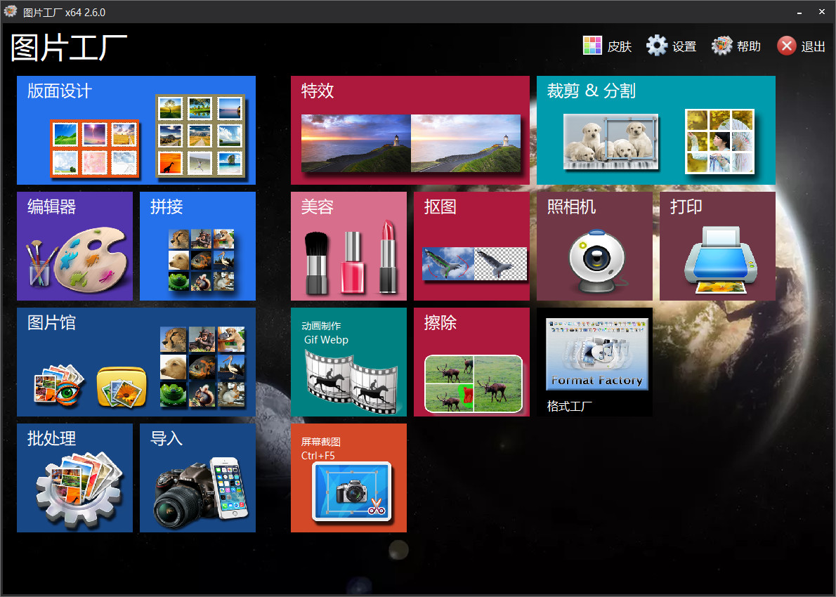  [Windows] 图片工厂PTtup2.6.0.1